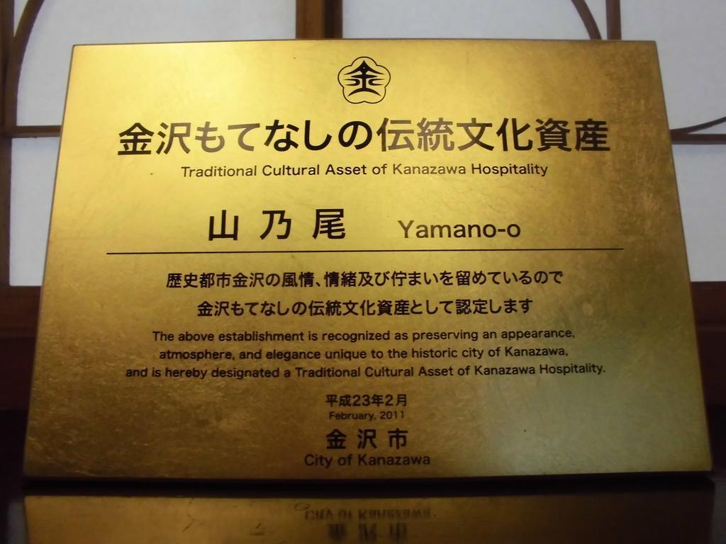 Hotel Yamanoo Kanazawa Esterno foto
